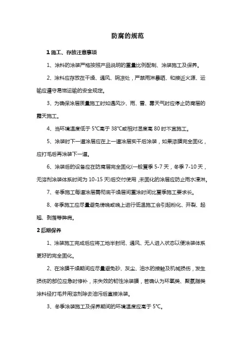 防腐的规范
