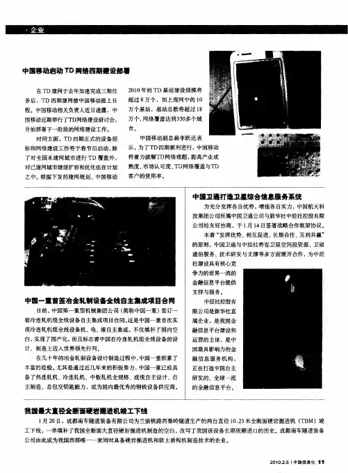 中国移动启动TD网络四期建设部署