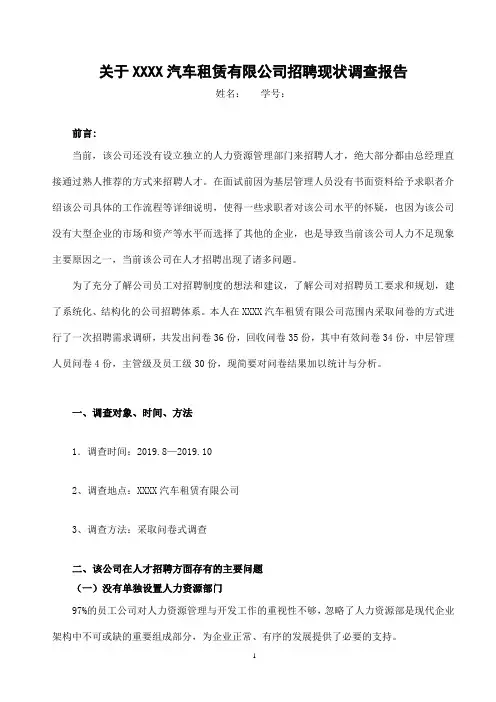 国开电大行政管理专科-社会实践考核报告-