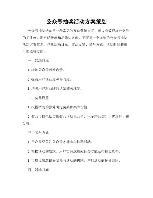 公众号抽奖活动方案策划
