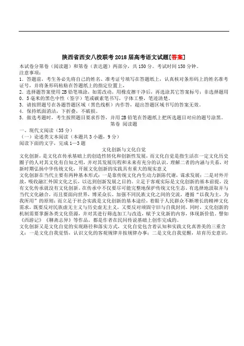 陕西省西安八校联考2018届高考语文试题[答案]