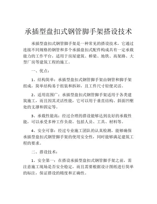 承插型盘扣式钢管脚手架搭设技术
