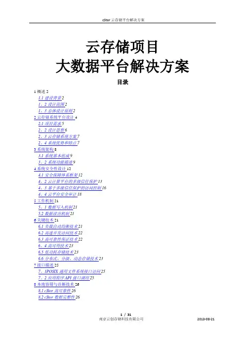 银行灾备方案