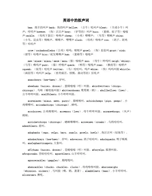 英语中的拟声词