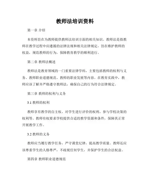 教师法培训资料
