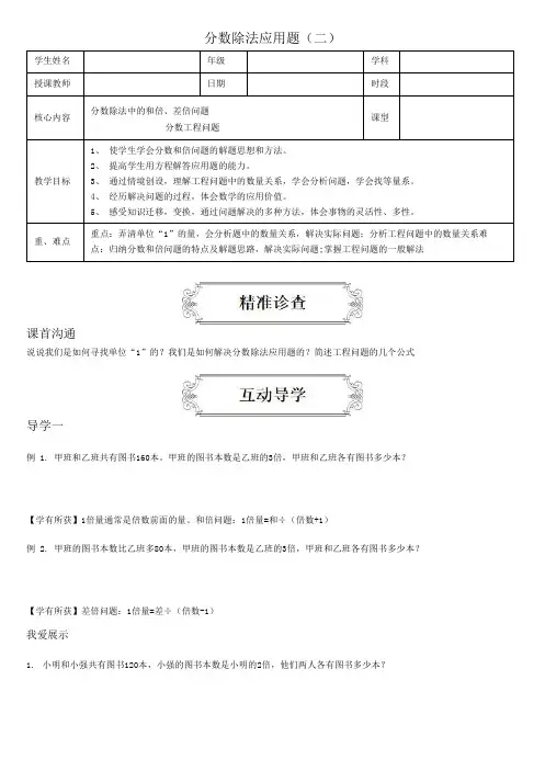 著名机构六年级数学上册同步讲义2.3分数除法应用题(二)