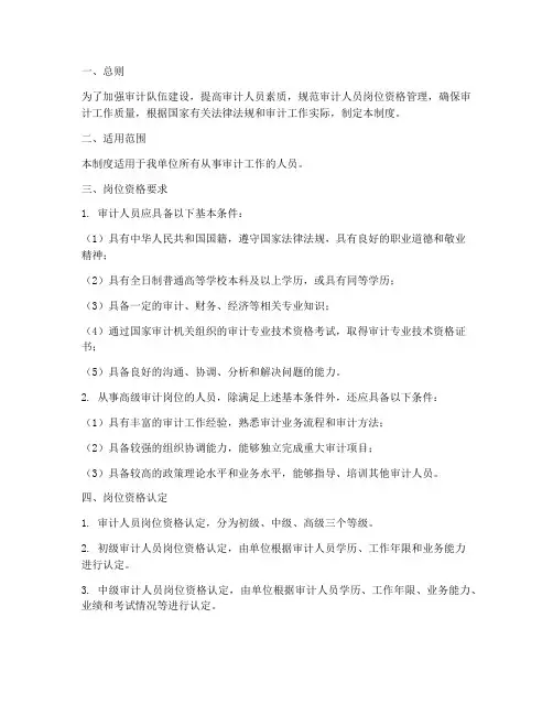 审计人员岗位资格管理制度