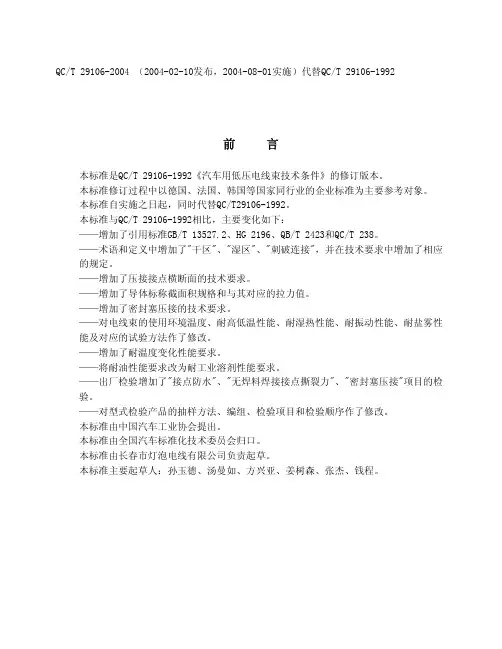 QCT29106线束技术条件