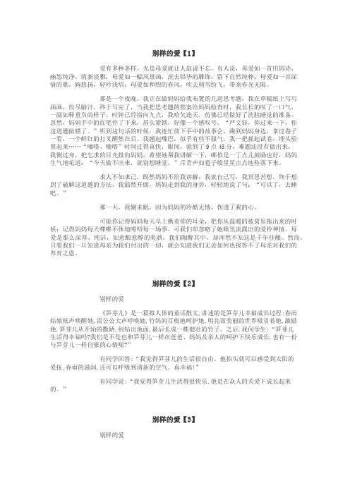 别样的爱作文
