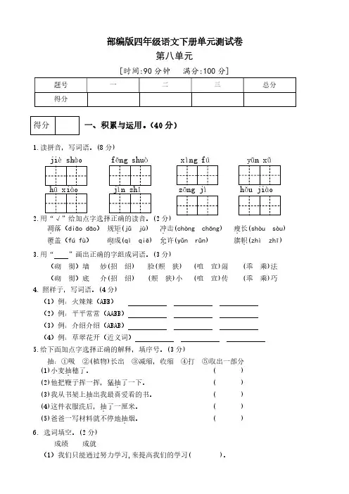 部编版四年级语文下册第八单元测试卷(四)(有答案)