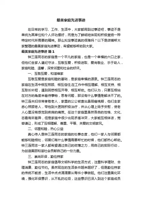 最美家庭先进事迹