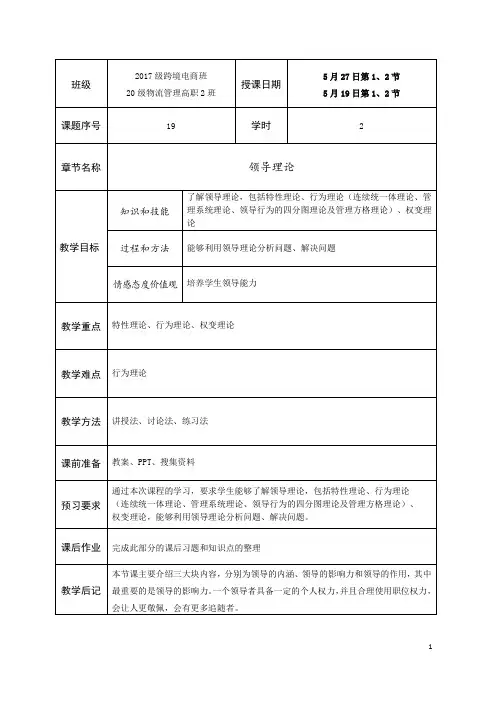 管理学基础19领导理论教学教案