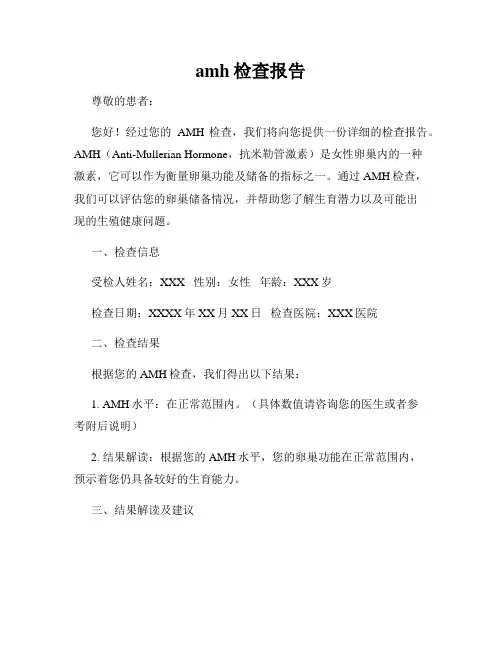 amh检查报告