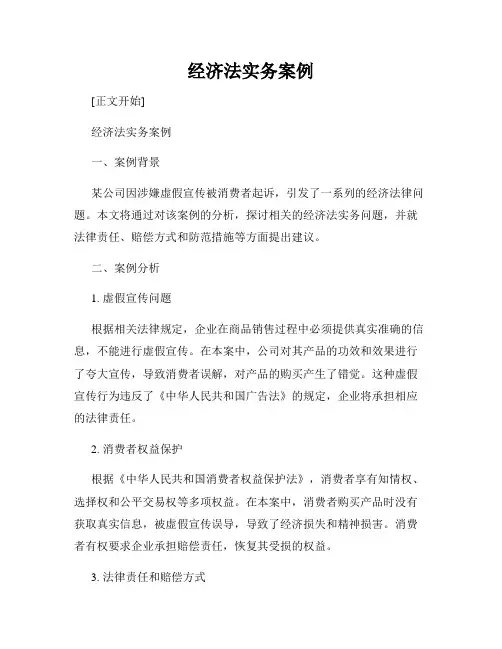 经济法实务案例