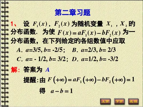 概率论与数理统计课件8