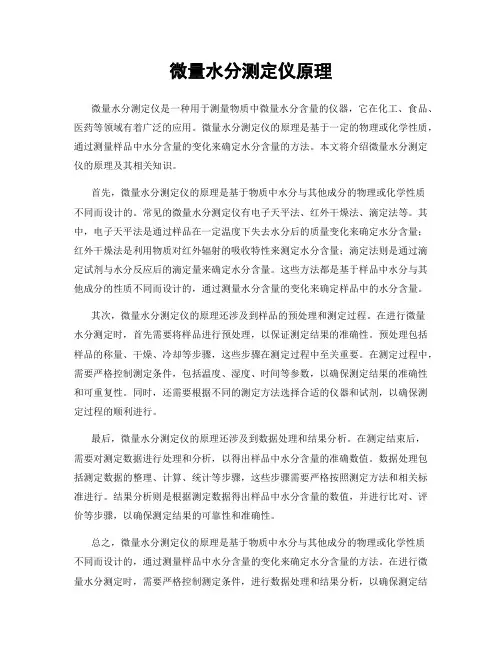 微量水分测定仪原理