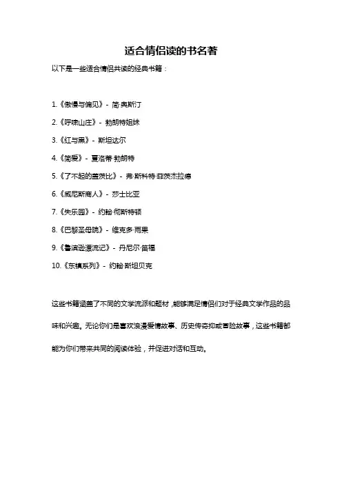 适合情侣读的书名著
