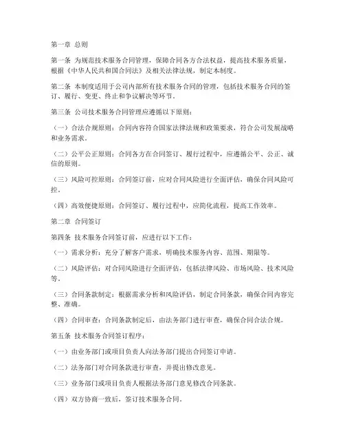 技术服务的合同管理制度