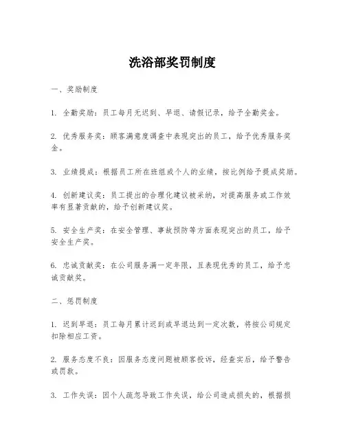 洗浴部奖罚制度