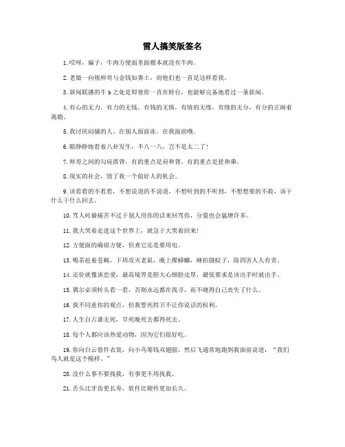 雷人搞笑版签名
