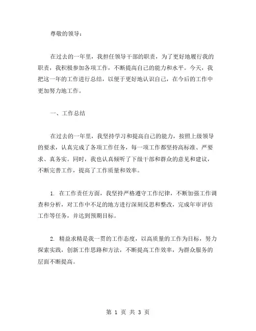 领导干部年度考核工作个人总结范文