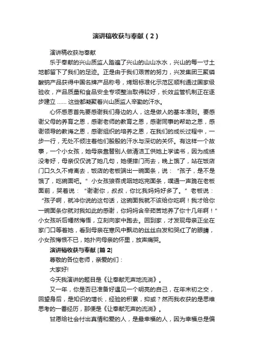 演讲稿收获与奉献（2）