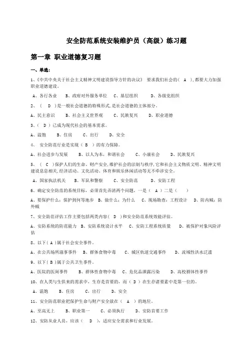 高级安防维护员考题1