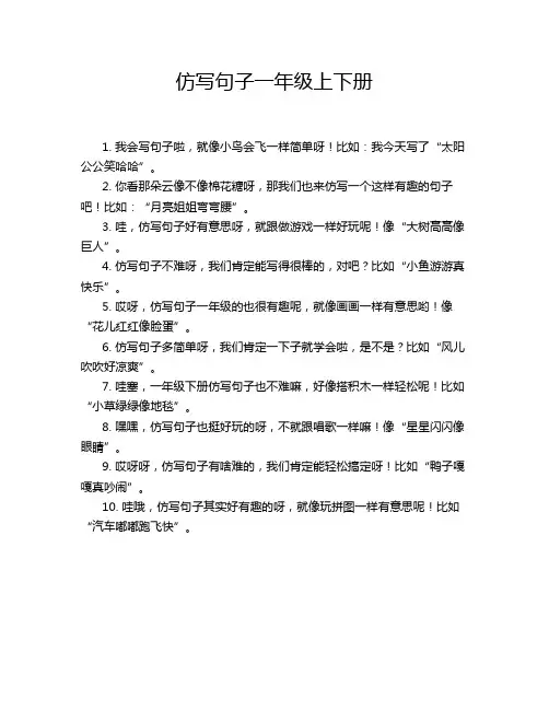 仿写句子一年级上下册