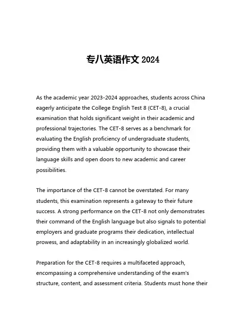 专八英语作文2024