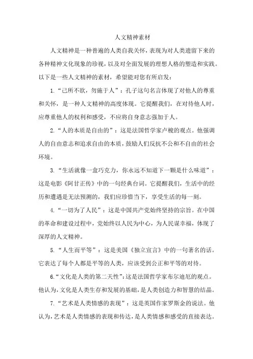 人文精神素材