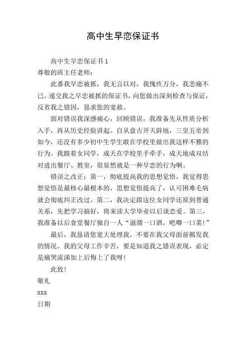 高中生早恋保证书