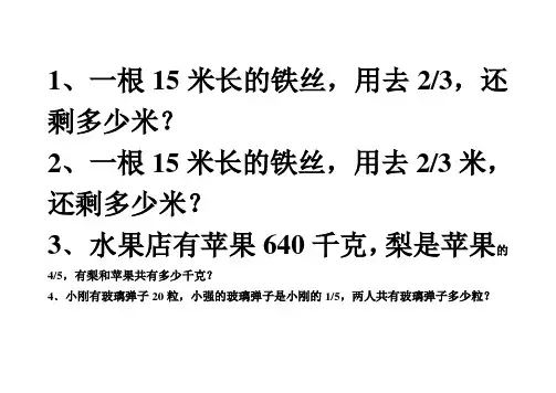 分数乘法经典应用题