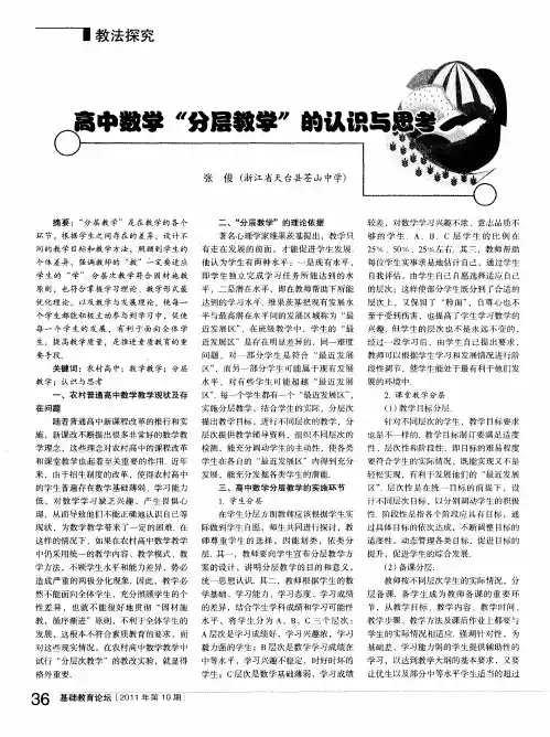 高中数学“分层教学”的认识与思考