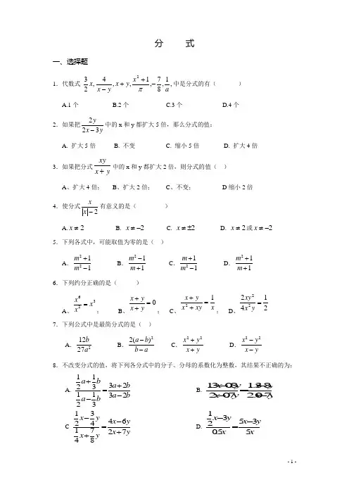 人教版八年级下分式培优