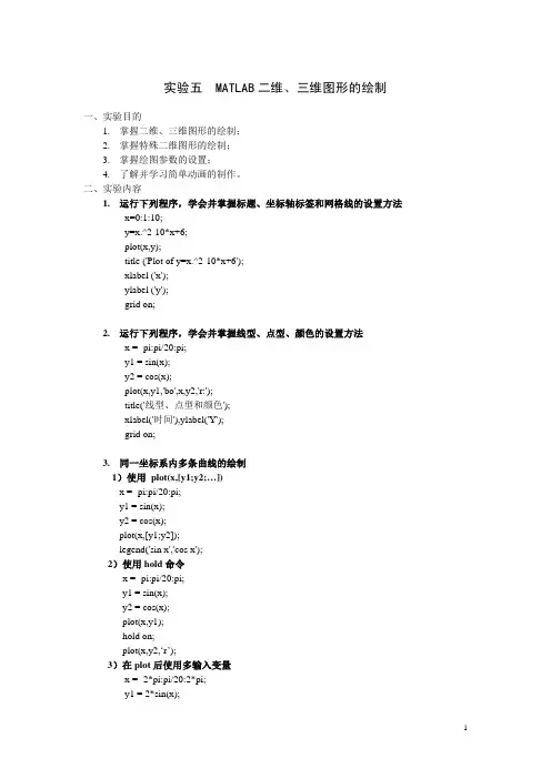 实验五  MATLAB二维、三维图形的绘制