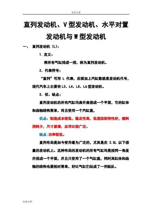 直列发动机、V型发动机与W型发动机