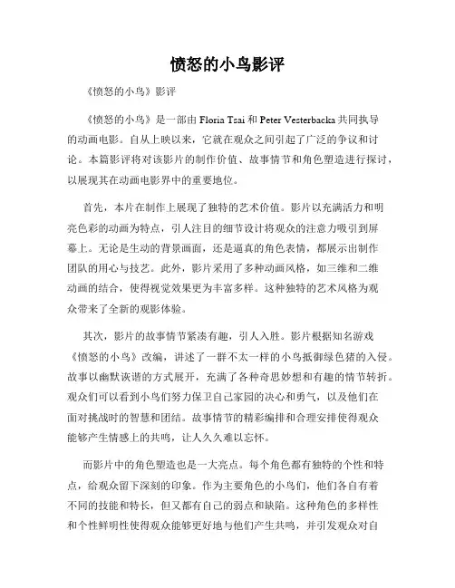 愤怒的小鸟影评
