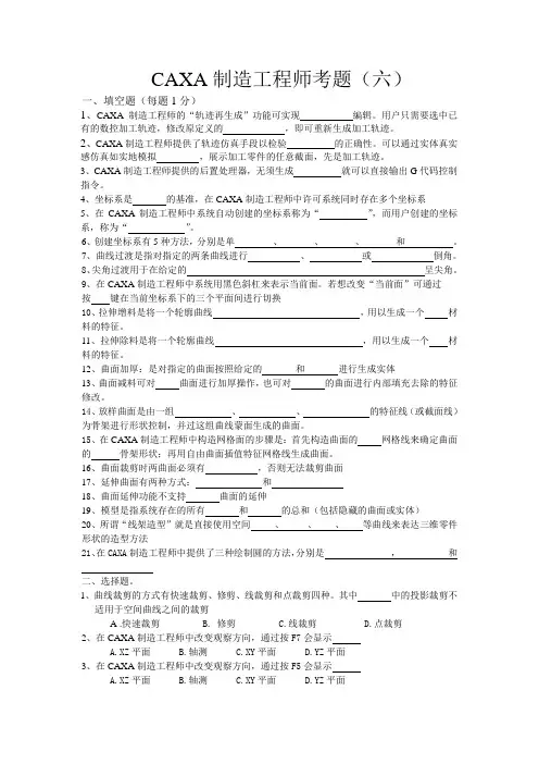 caxa制造工程师考题一
