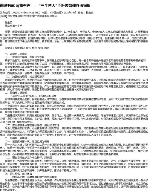 雨过有痕润物有声——“三全育人”下班级管理办法探析