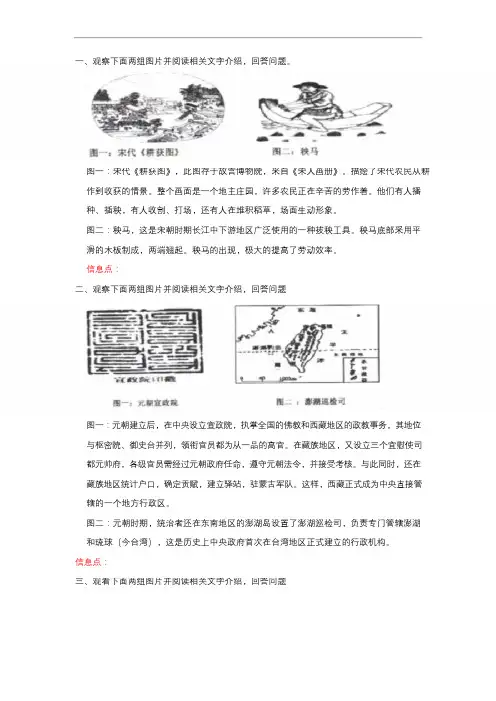 七年级历史(人教版)读图说史练习题