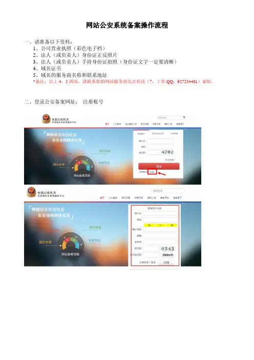 网站公安系统备案操作流程