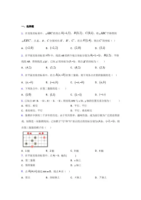 北京十二中七年级数学下册第七章【平面直角坐标系】经典习题(含答案)