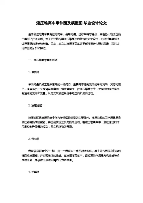 液压堆高车零件图及模型图 毕业设计论文