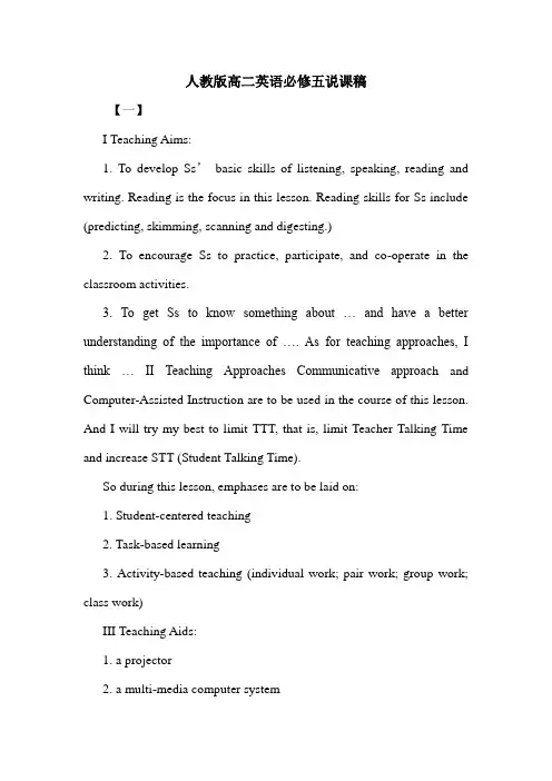 人教版高二英语必修五说课稿.doc