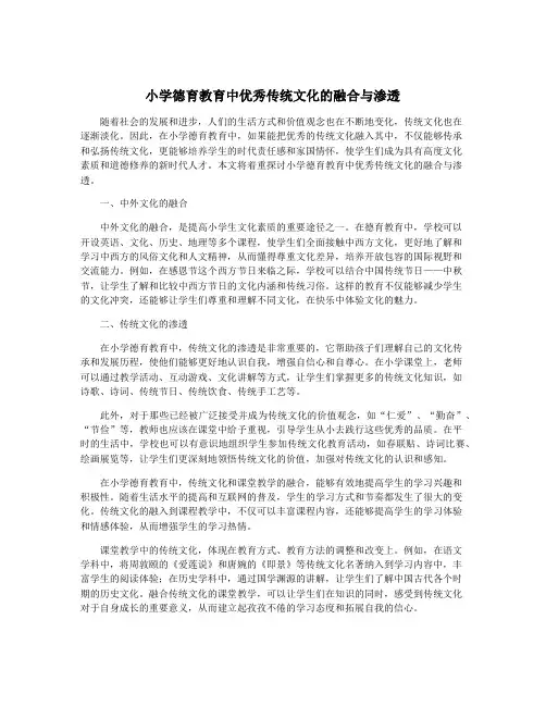 小学德育教育中优秀传统文化的融合与渗透