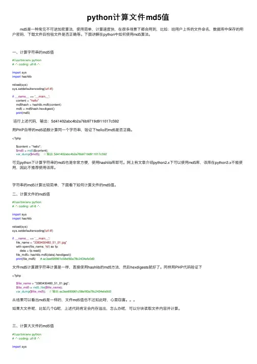 python计算文件md5值