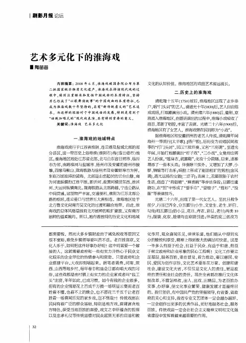 艺术多元化下的淮海戏