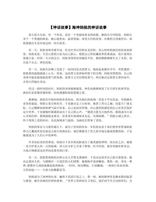 【神话故事】海神妈祖的神话故事