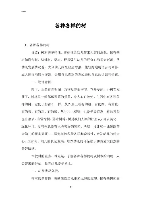各种各样的树