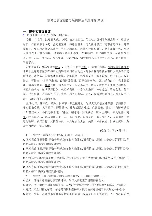 高考文言文阅读专项训练及详细答案(精选)